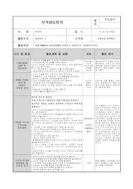 [프리미엄셀러 A+++++++++] 0세반 보육실습일지. 숙대에서 A+ 받았습니다.찾기도 어려운 0세반 실습일지가 바로 여기있습니다. 실습일지에는 어디에도 없는 T.C와 평가까지 상세히 적었습니다.