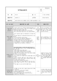 [프리미엄셀러A+++++++++++] 0세반 보육실습 숙대에서 A+받았습니다.  찾기도 어려운 0세반 실습일지가 바로 여기있습니다. 실습일지에는 어디에도 없는 T.C와 평가까지 상세히 적었습니다. 매일매일 T.C를 상세하게 적었구요, 평가는 시간대별로 한칸도 빼놓지 않고 다 채워져있습니다.