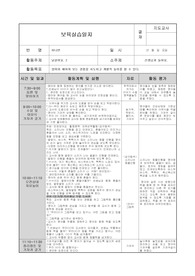 [프리미엄셀러 A+++++++++] 0세반 어린이집 보육실습일지 숙대에서A+받았습니다. 어린이집에서 실습생 중에 이렇게 잘 한 학생은 지금껏 처음이라고  칭찬받았습니다.