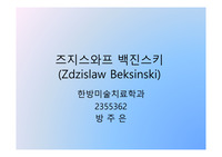 즈지스와프 백진스키
