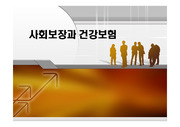 4장 산업재해보상보험