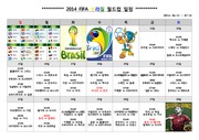 2014 피파 브라질월드컵 경기일정표