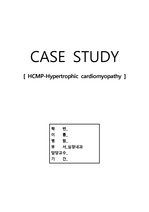 [간호학]케이스스터디(Case study)-비후성 심근증(HCMP, 심장내과)