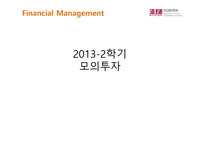 모의 투자 보고서