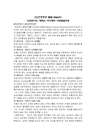 인간성장과 발달report