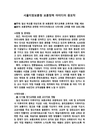 일선 학교를 대상으로 한 보훈관련 계기교육용 교육자료 개발, 배포