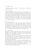 2014년 상반기 한화케미칼 합격 자기소개서