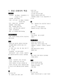 아동간호학,정상 신생아의 특징,신생아 분만 직후 처치사항