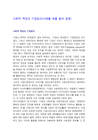 사회적 책임과 기업윤리(사례를 예를 들어 설명)