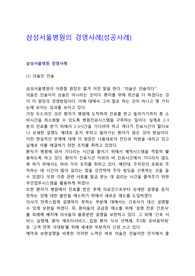 삼성서울병원의 경영사례(성공사례)