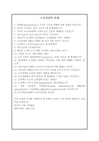 도시지리학 과제 목록 및 레포트