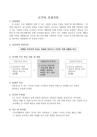 초등2-1학기 통합교과 여름 1. 곤충과 식물 모기야 물렀거라. (28쪽) 8/20차시