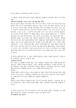 2013년 하반기 두산인프라코어 합격 자기소개서