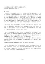 박노자-우승열패의 신화 독후감