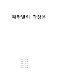 패왕별희 감상문