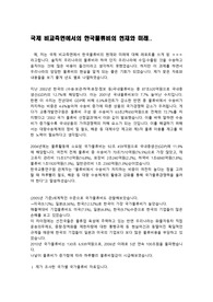 국제비교적 측면에서 한국물류비