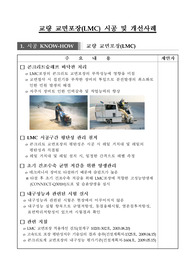 교량교면포장,LMC,개선사례,교면포장개선사례,LMC시공개선사례