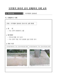 낙석방지울타리,낙석방지울타리시공사례,낙석방지울타리 공사 개선사례
