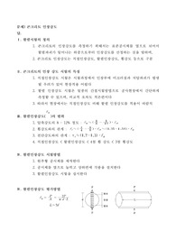 콘크리트 인장강도,할렬인장강도,인장강도,할렬시험