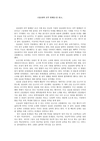 독후감-<성균관의 공부벌레들>을 읽고