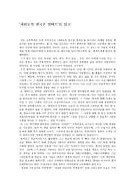 독후감-&lt;파란눈의 한국혼 헐버트&gt;책을 읽고