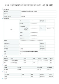 대한항공 2014년 1차 신입객실여승무원 국제선 합격 이력서 및 자기소개서 + 2차 면접 기출문제