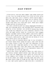 {A+ 받은레포트] 간호의 정의란 무엇인가