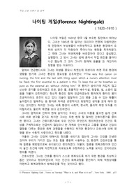 [학기 초 레포트]주요 간호 이론가들 정리