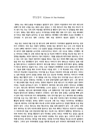 영화 반딧불의 묘 감상문(줄거리+느낀점)