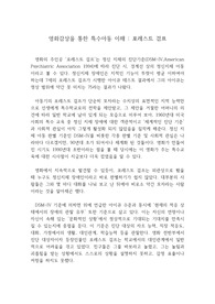 영화 감상을 통한 특수아동의 이해 : 포레스트 검프, 특수교육학 개론