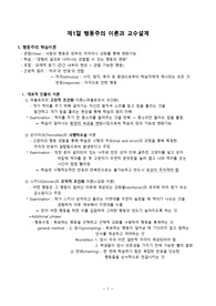 [A+ 받은 레포트] 교육공학의 심리학적 기초 요약본 입니다.