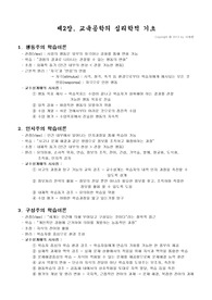 [요약본] 교육공학의 심리학적 기초 A4 1장에 요약한 레포트입니다.