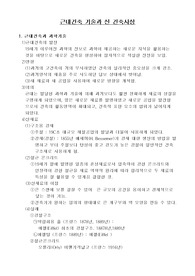 근대건축 기술과 신 건축사상