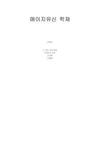 일본,명치유신 ,메이지유신,교육, 학제