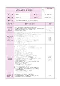 [프리미엄셀러 A+++++++++++++++]0세반 20일동안의 실습일지 올데이수업계획안입니다.숙대에서 A+받았습니다.  강남구 소재 원아 170명 규모 어린이집에서 실습하며 작성한 0세반 보육활동계획안입니다. 당연히 A+ 입니다.