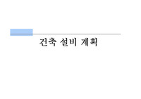 건축설비-급탕설비