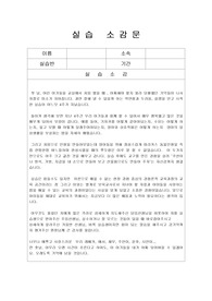 보육실습할때 필요한 실습소감문입니다.