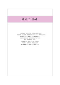 보육실습, 어린이집 실습할때 제출하는 자기소개서입니다. 숙대에서 A+받았습니다.