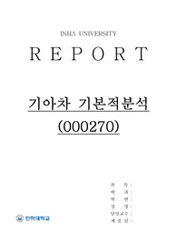 기아차 기본적분석