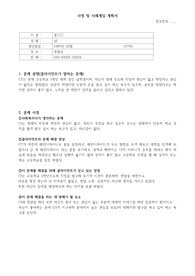 사례개입계획서