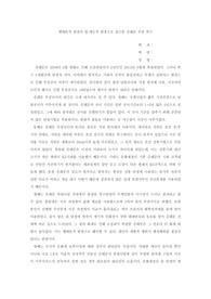행정학 : 행태론적 관점과 법·제도적 관점으로 접근한 숭례문 부실 복구