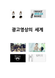 TV 광고영상 기법 분석, 광고영상