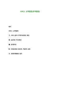 서비스 교역협정(무역협정)
