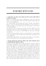 한국중부발전 합격자기소개서