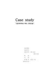알츠하이머성 치매 문헌고찰
