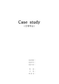중환자실 선행학습