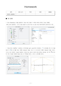 Creo 2.0 모델링 기본 + 기능설명 보고서