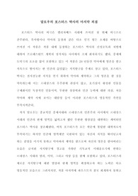 파우스트의 마지막 외침에 대한 고찰과 밀턴의 실낙원에 나타난 사탄의 영웅적 면모
