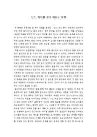 [딥스 독후감, 줄거리, 감상, 서평 ]- 딥스 ,자아를 찾아 떠나는 여행