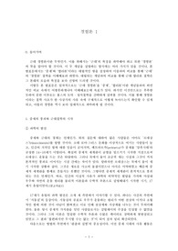 경험론 토마스홉스 리바이어던